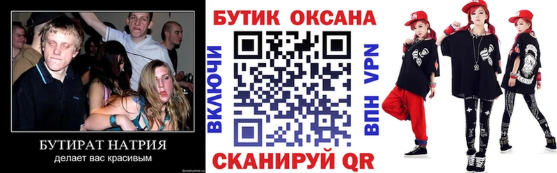дарнет шоп Инта БУТИРАТ 99%